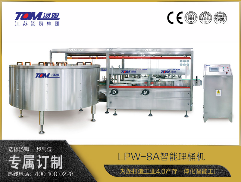 LPW-8A智能理桶機