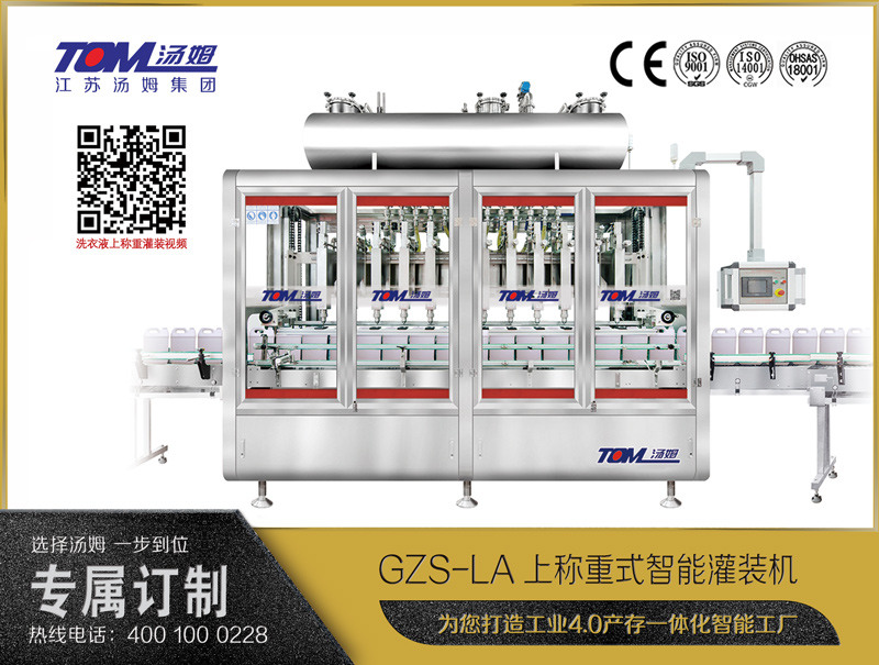 DGP-SCZ-12全自動上稱重灌裝機