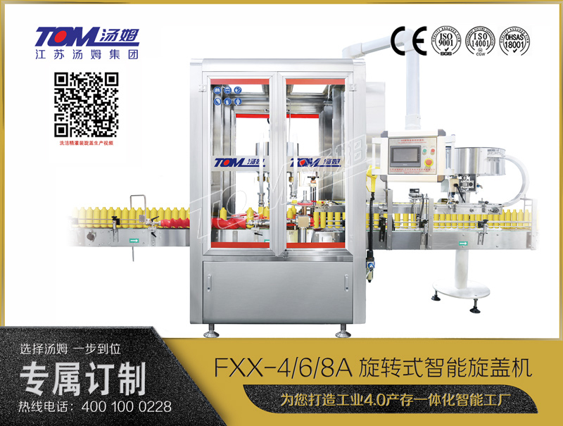 FXX-4/6/8A旋轉(zhuǎn)式智能旋蓋機—4/6/8旋蓋頭