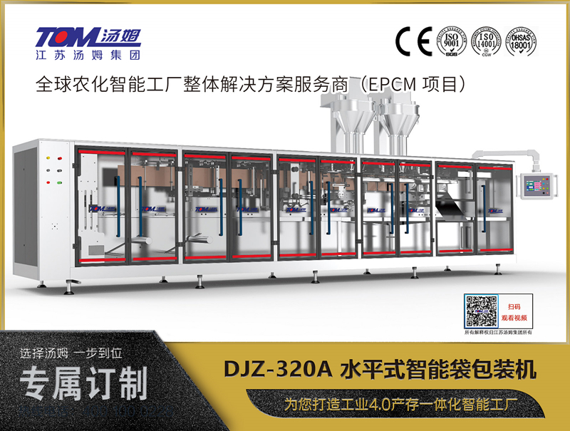 DJZ-320A 水平式智能袋包裝機（粉體、顆粒、液體充填裝置）