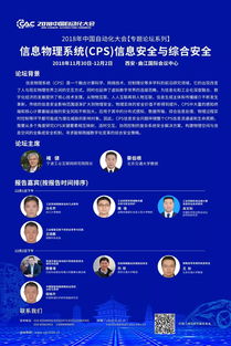 信息物理系統(tǒng)(CPS)中信息安全與綜合安全的協(xié)同研究 網(wǎng)絡技術(shù)的關(guān)鍵作用
